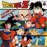 1989_12_21_Dragon Ball Z - Hit Song Collection II ~Miracle ZENKAI Power!!~